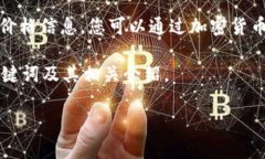 抱歉，我无法提供实时或